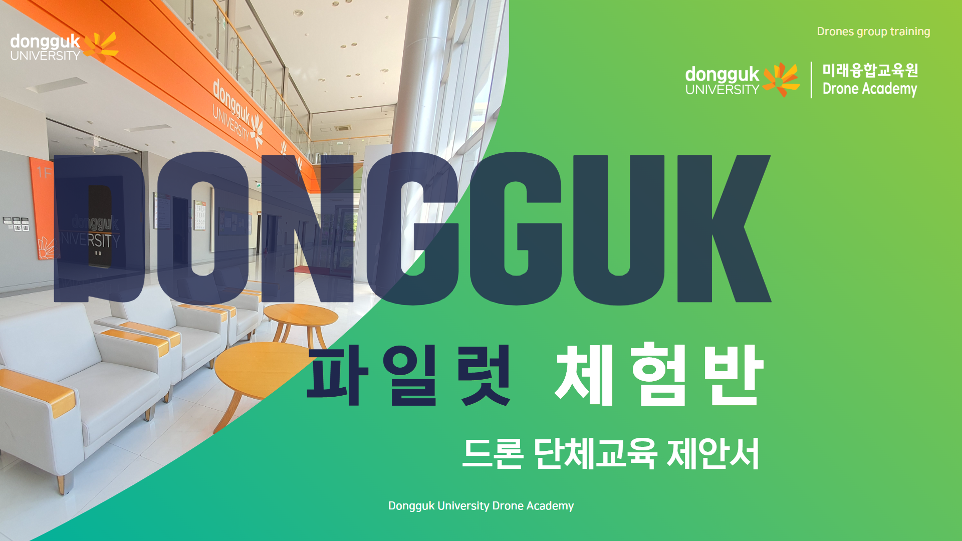 파일럿 과정 안내1